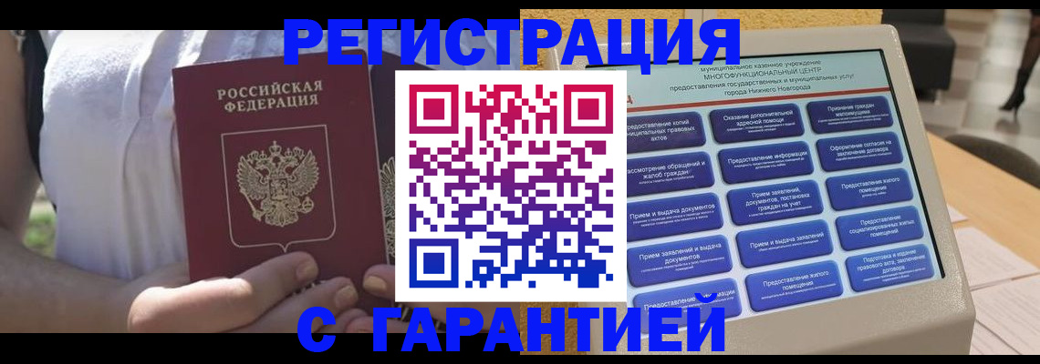 прописка законно в Тулуне