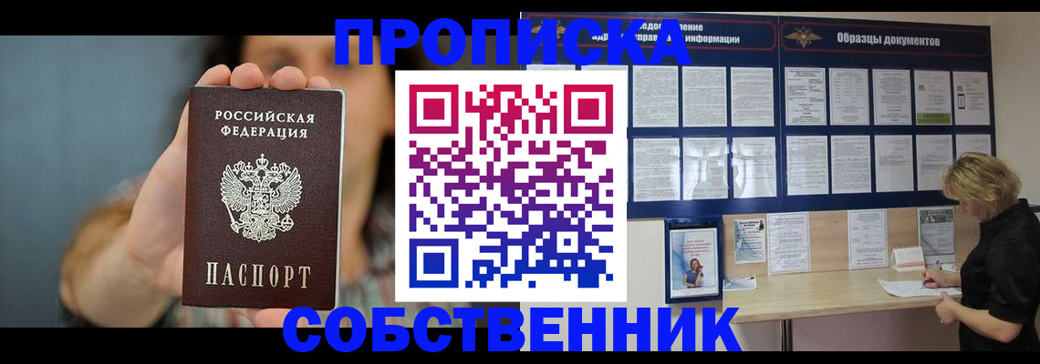 прописка в квартире в Тулуне