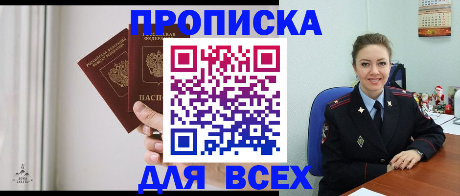 прописка от собственника в Тулуне